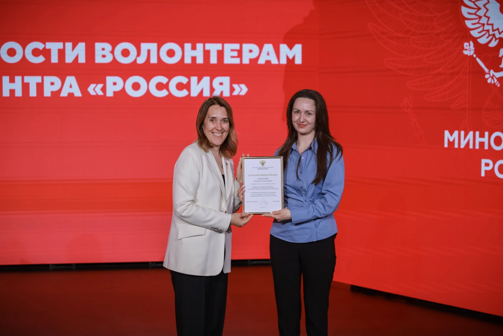 Awards ceremony for volunteers of the National Centre RUSSIA