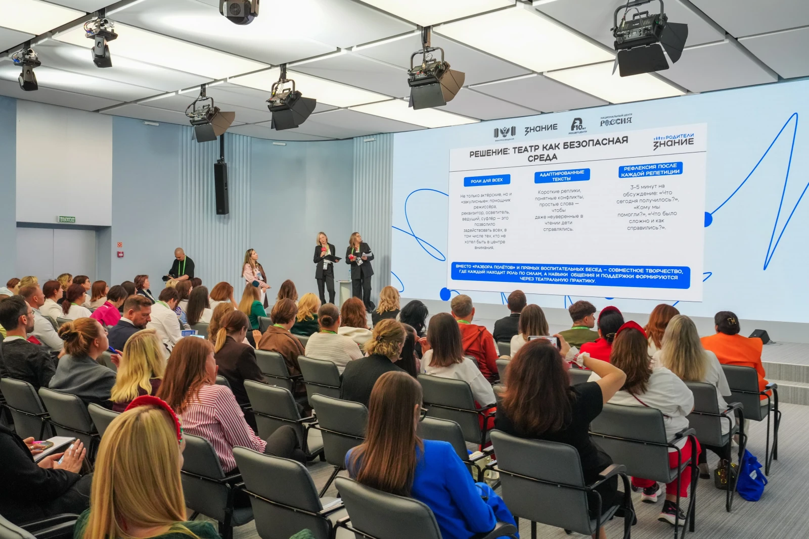 II All-Russian Congress of Parent Committees. Day 2