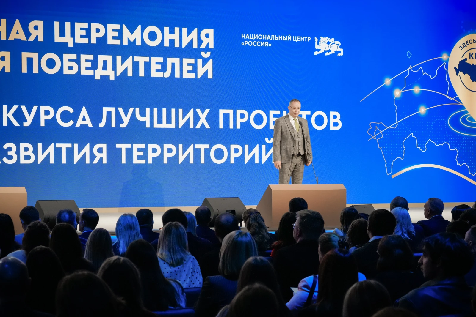Award ceremony for the winners of the I All-Russian Contest for the Best Comprehensive Development of Territories Projects