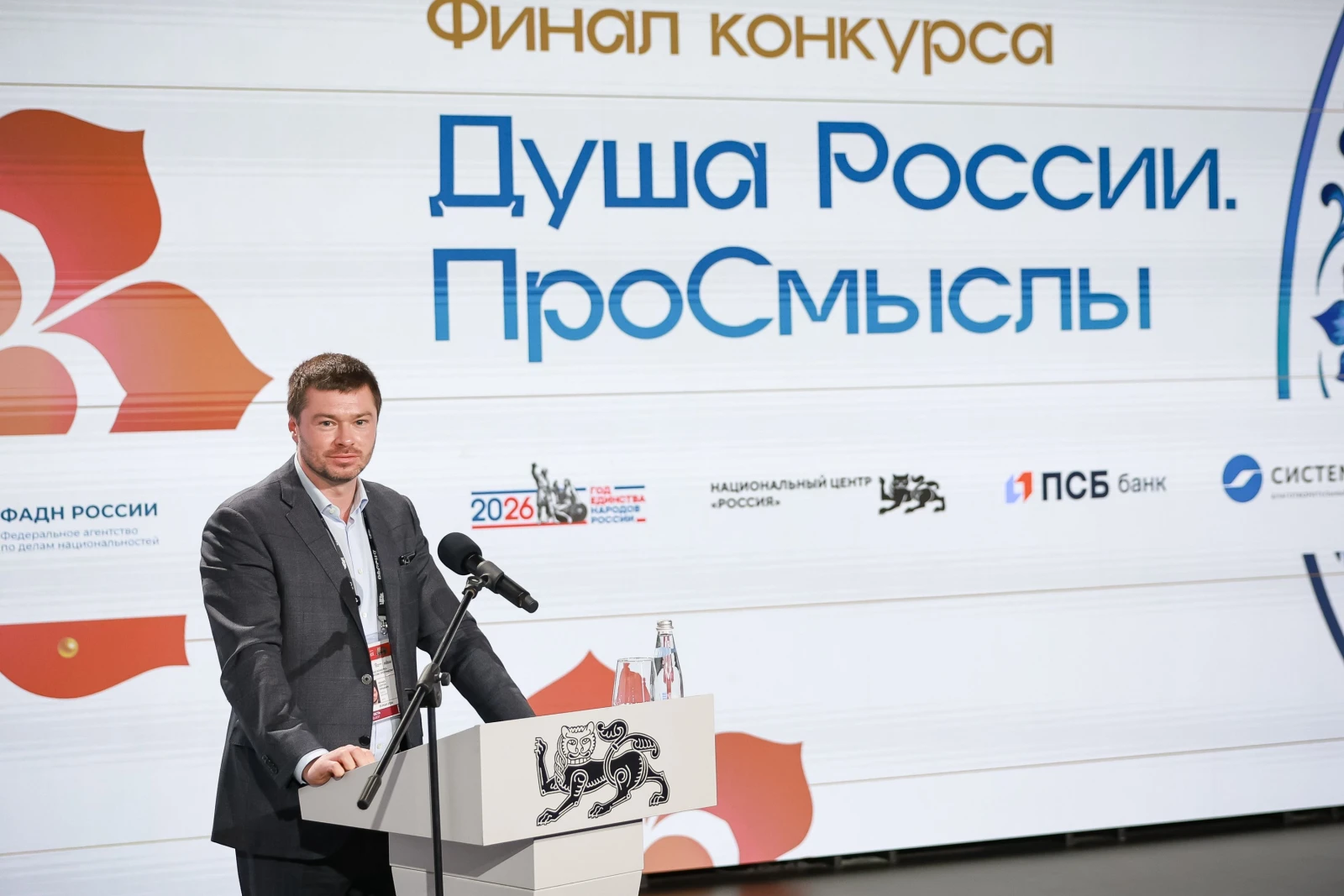 Final of the "Soul of Russia. ProSmysly" competition