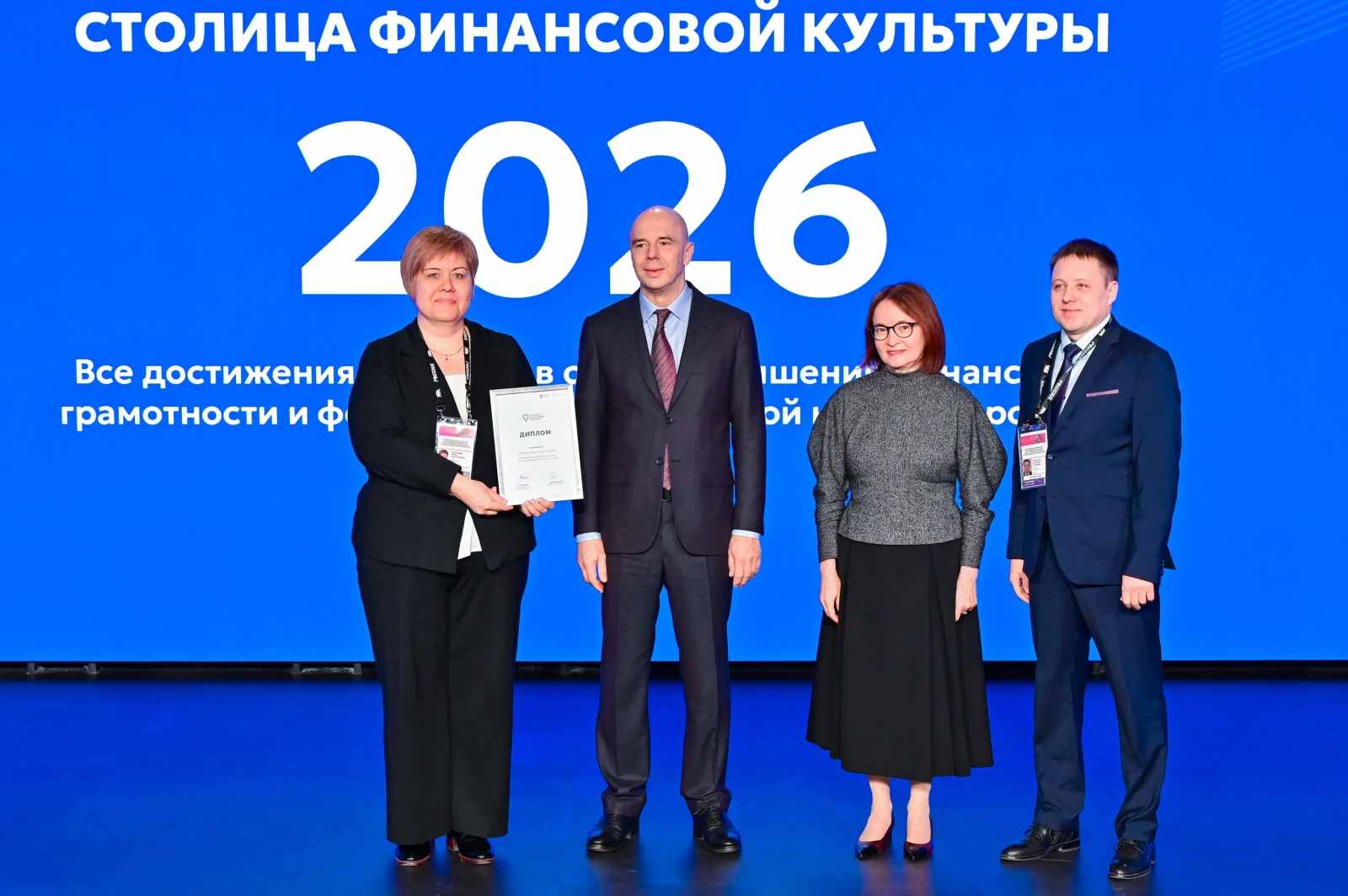 Award ceremony for the winner of the All-Russian Contest 