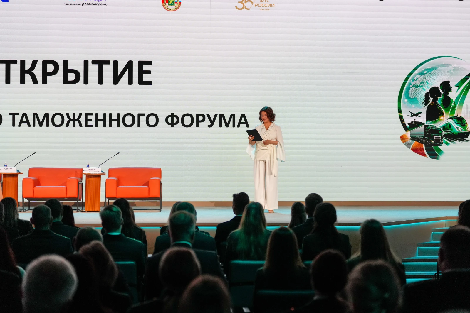 The First All-Russian Youth Customs Forum