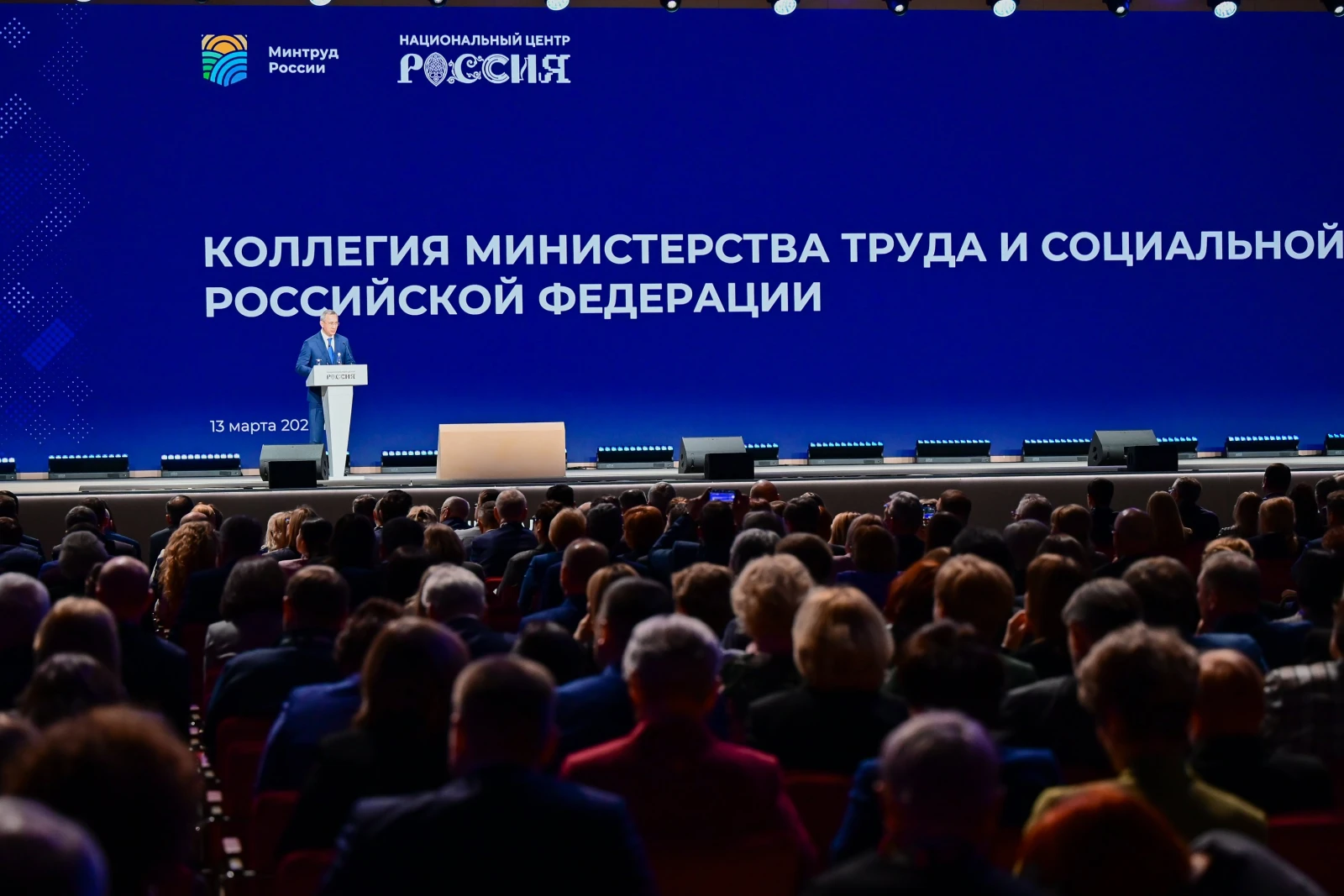 Expanded Board Meeting of the Ministry of Labour and Social Protection of the Russian Federation