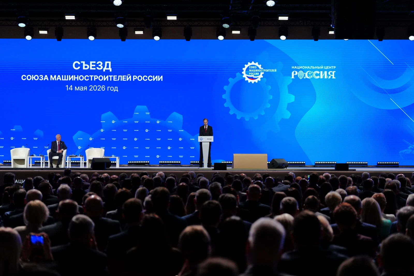 10th Congress of the Union of Mechanical Engineers of Russia with the participation of the President of the Russian Federation, Vladimir Putin