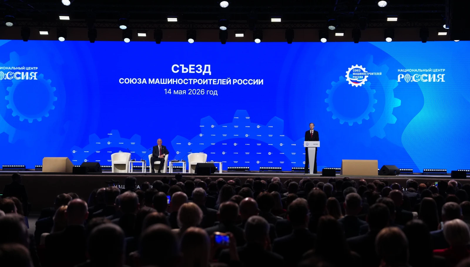 10th Congress of the Union of Mechanical Engineers of Russia with the participation of the President of the Russian Federation, Vladimir Putin