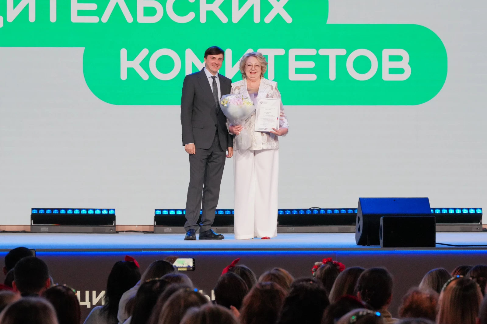 II All-Russian Congress of Parent Committees. Day 2