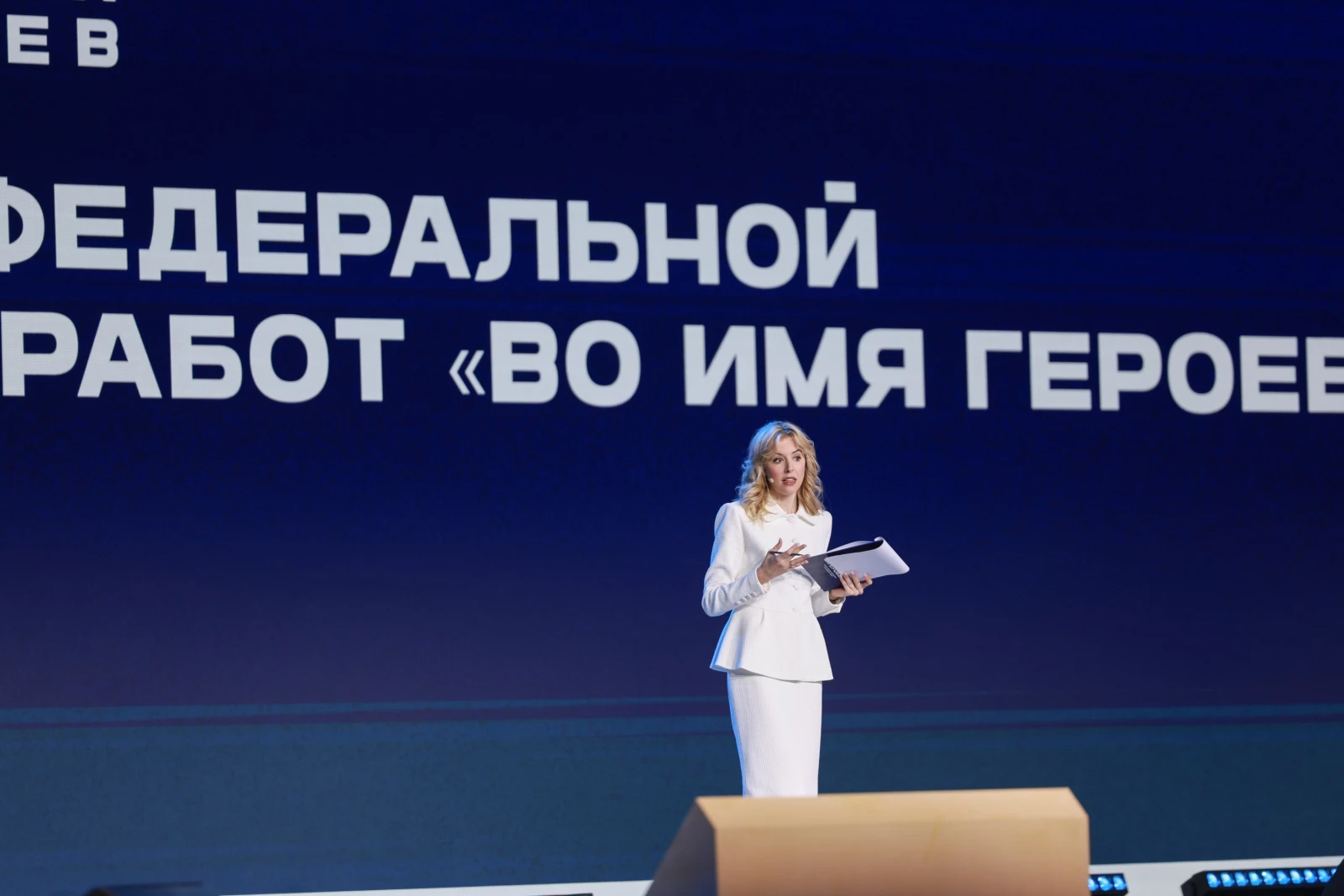 Presentation of the federal creative works platform "In the Name of Heroes"