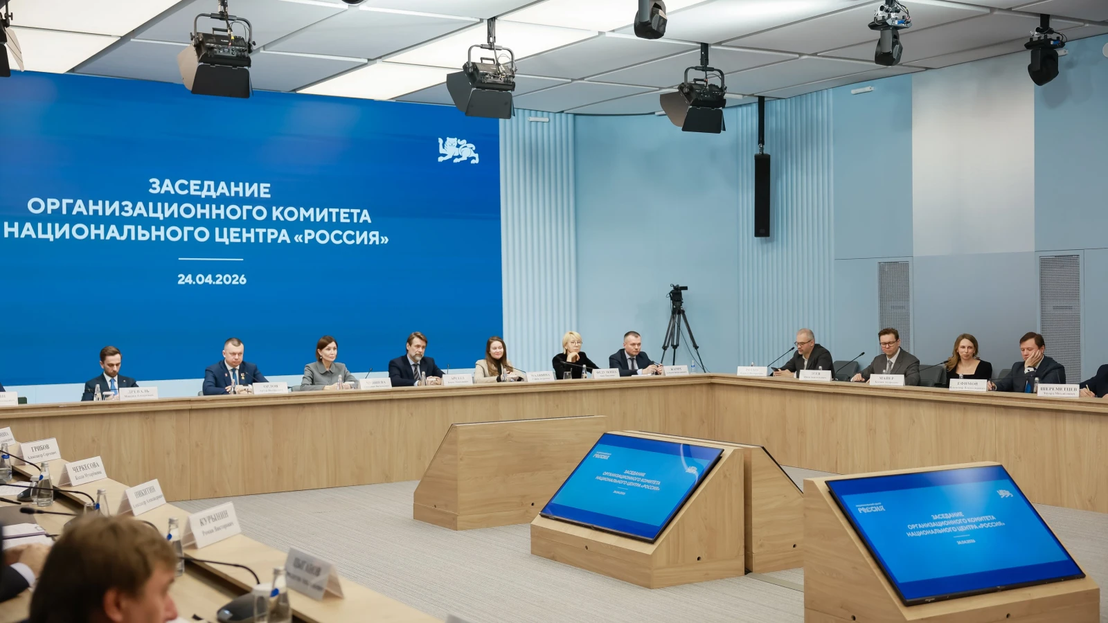 Meeting of the Organising Committee of the National Centre RUSSIA
