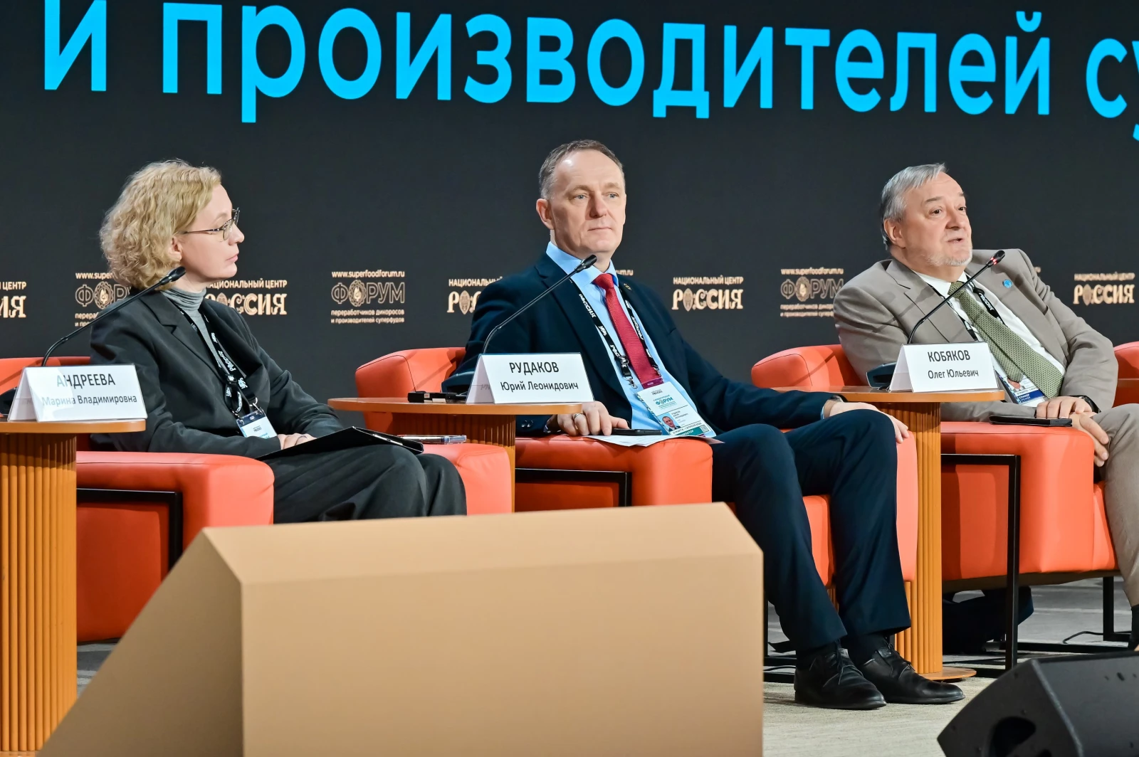 II International Forum of Wild-Harvest Processors and Superfood Producers 