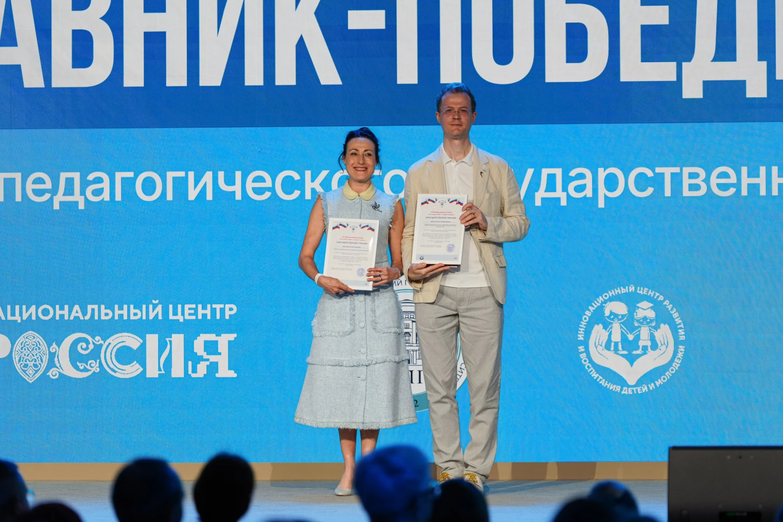 Award ceremony for the winners of the international contest "Tell the World About Your Motherland"