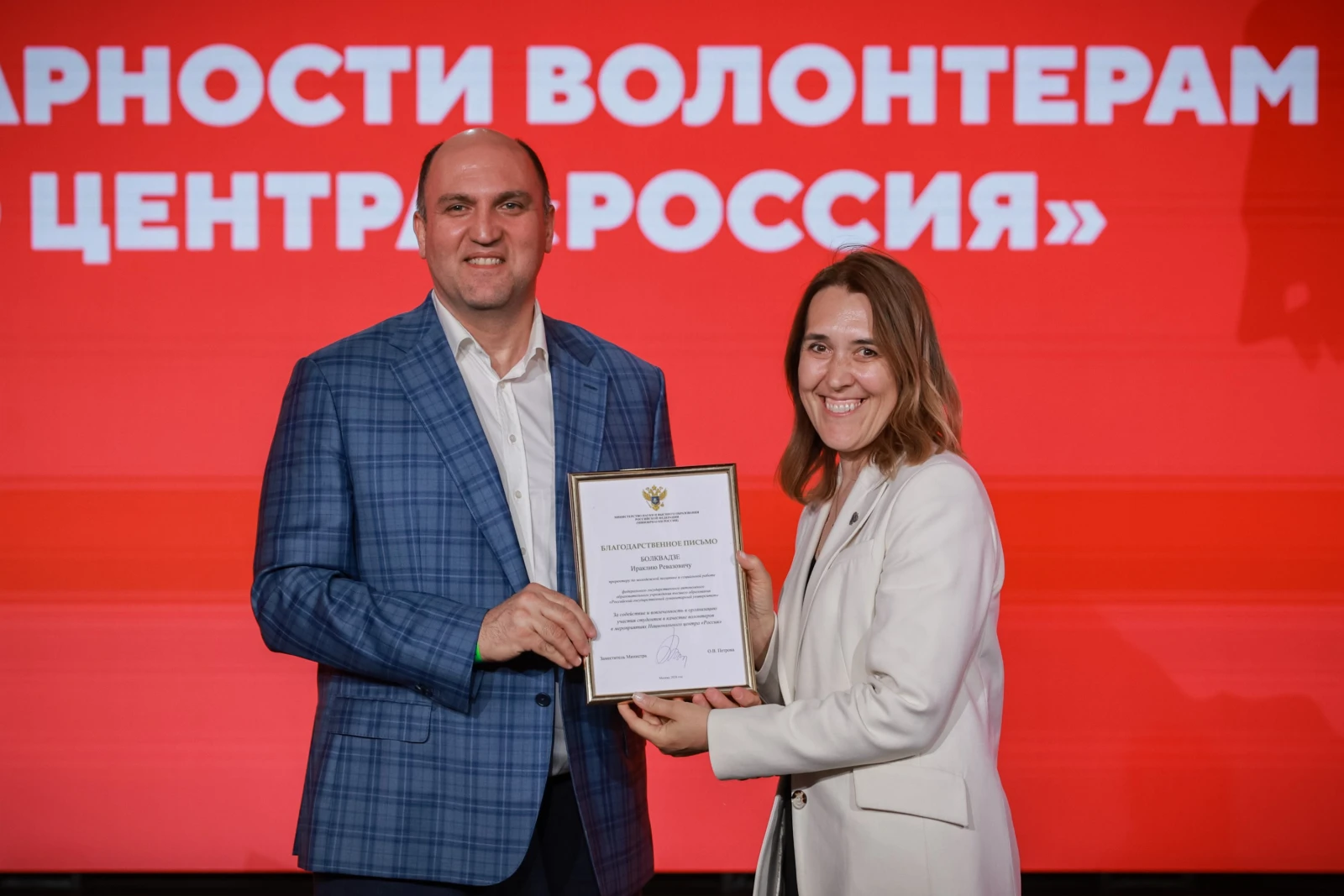 Awards ceremony for volunteers of the National Centre RUSSIA