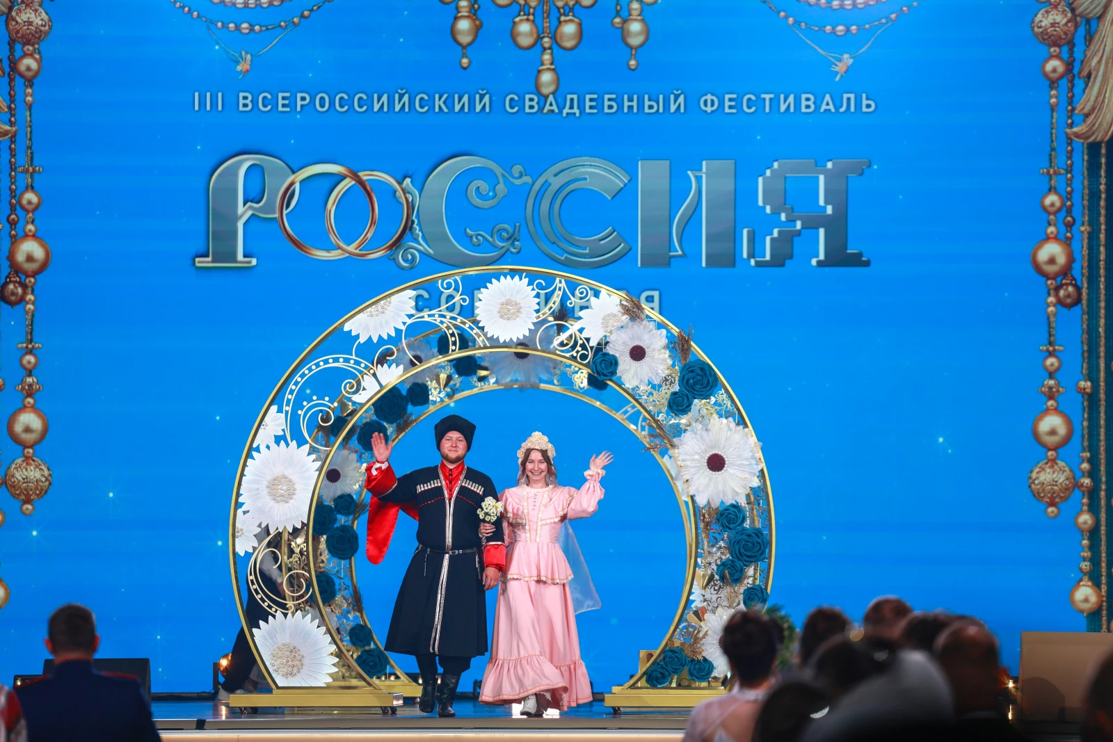 III All-Russian Wedding Festival "Russia. Uniting Hearts"
