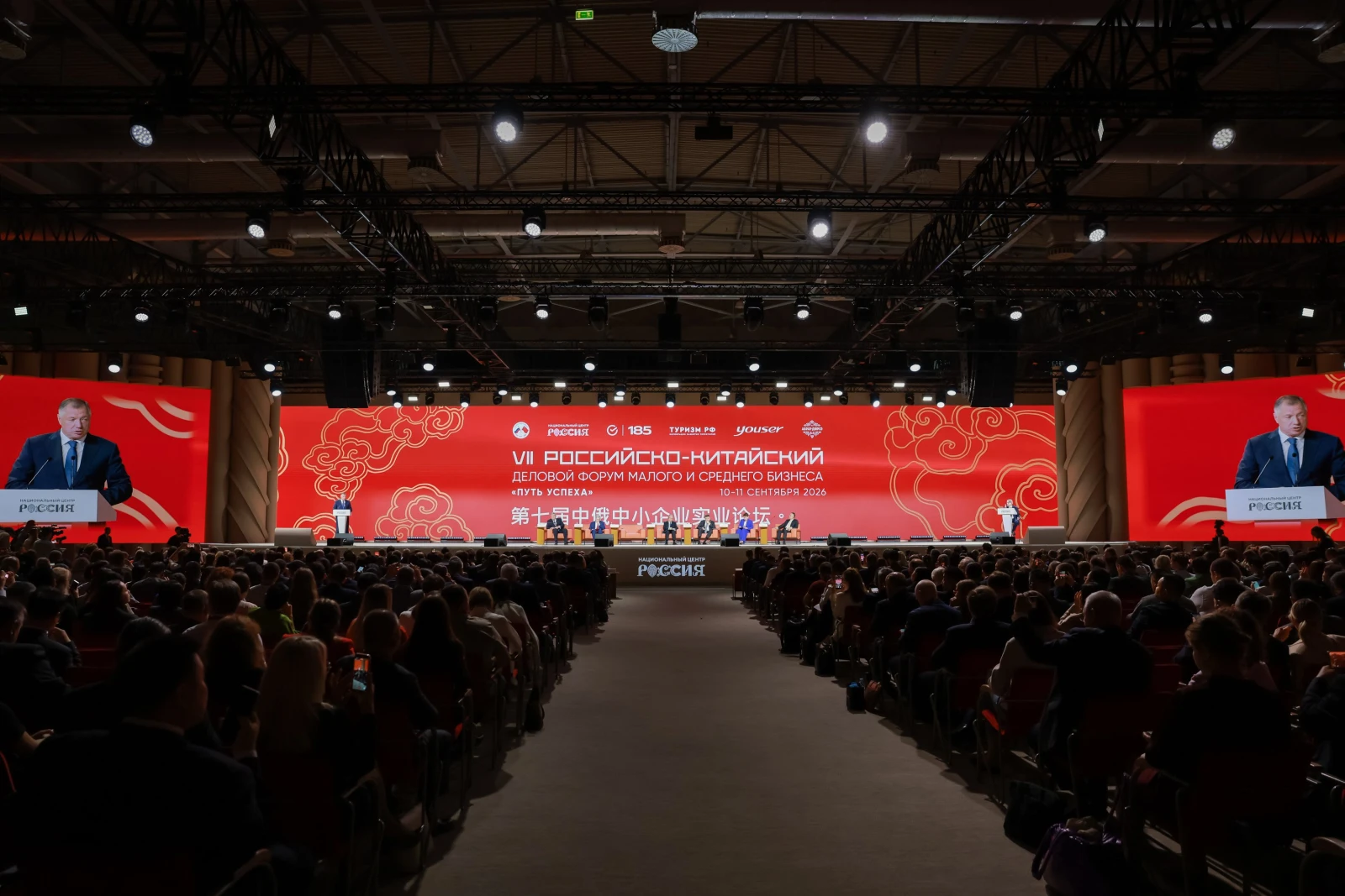 VII Russian-Chinese Entrepreneurs Forum