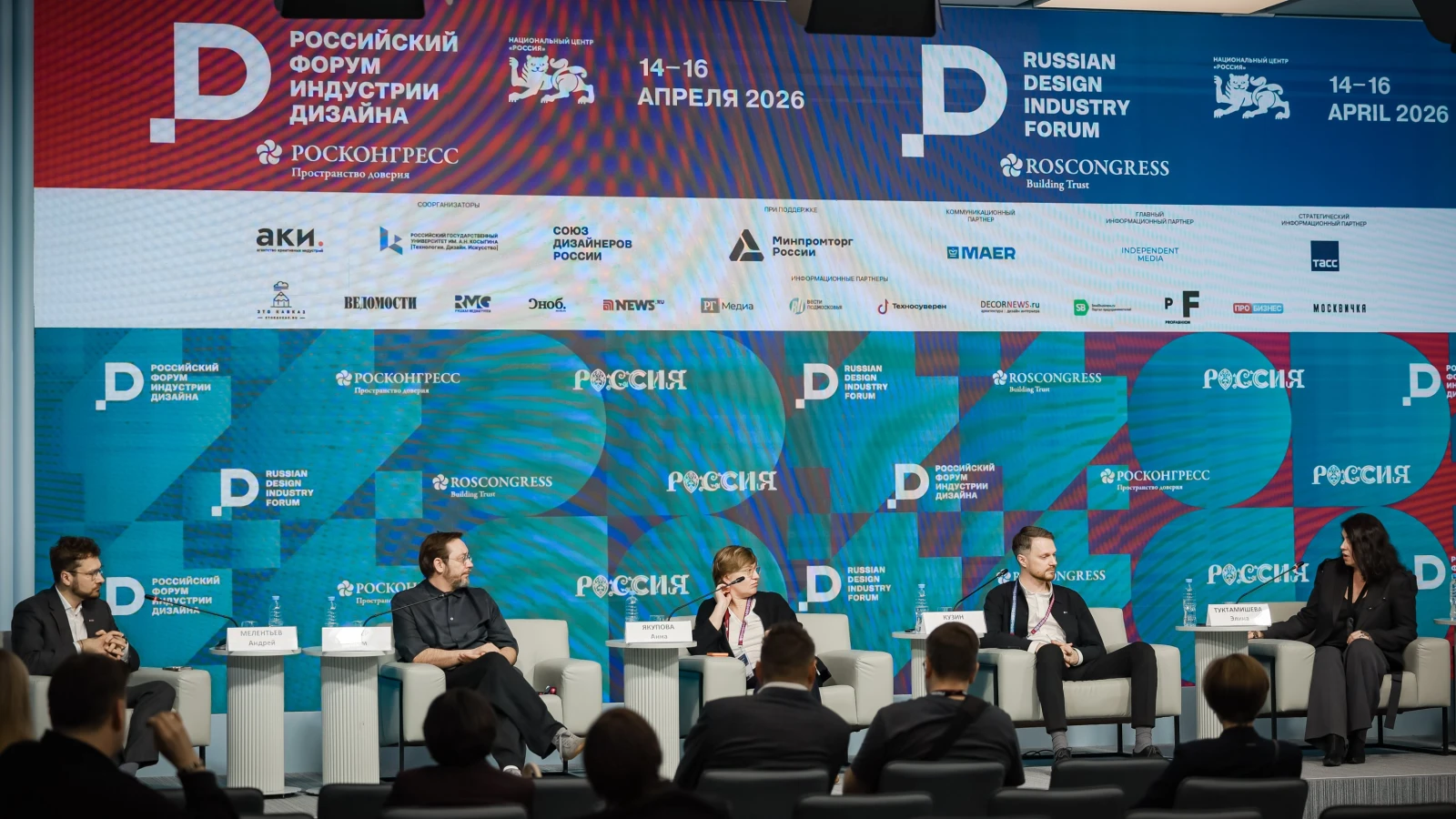 IV Russian Design Industry Forum