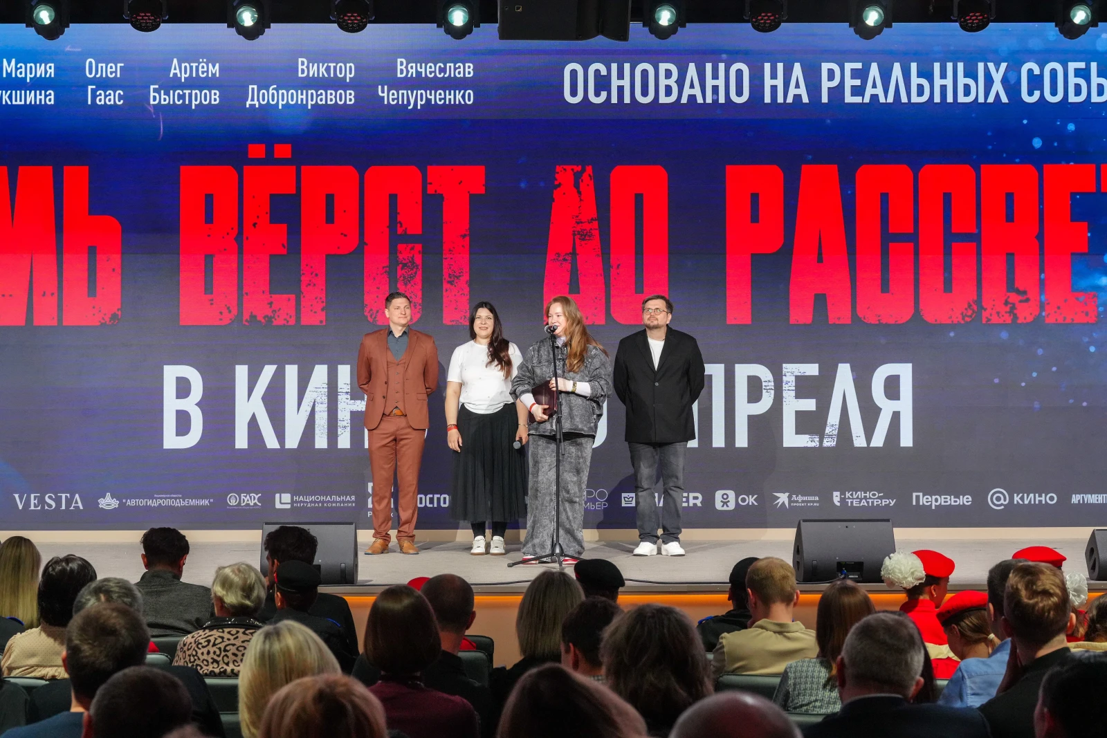 Premiere screening of the feature length film “Seven Versts Before Dawn”