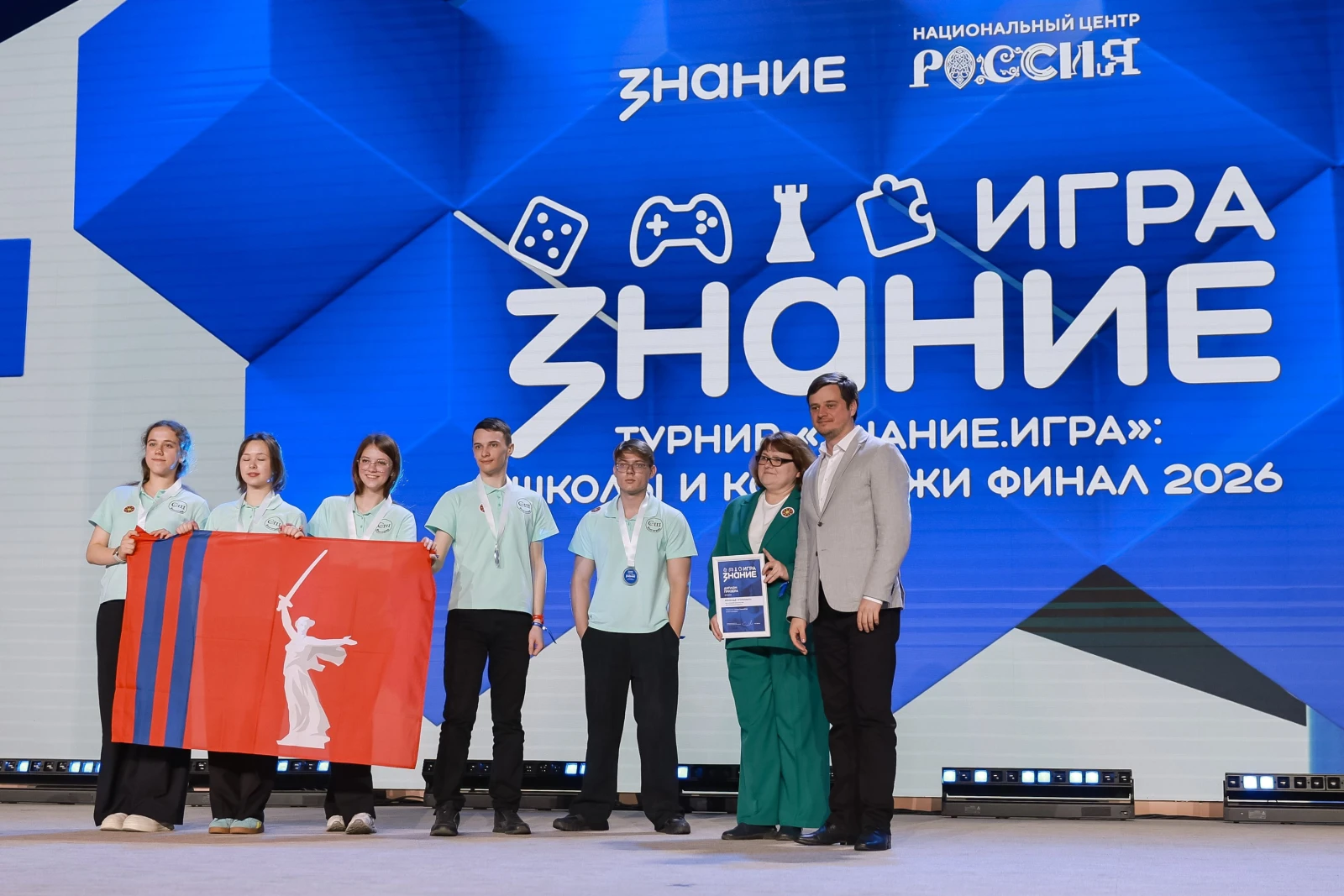 Final of the All-Russian Intellectual Tournament Znanie.Game