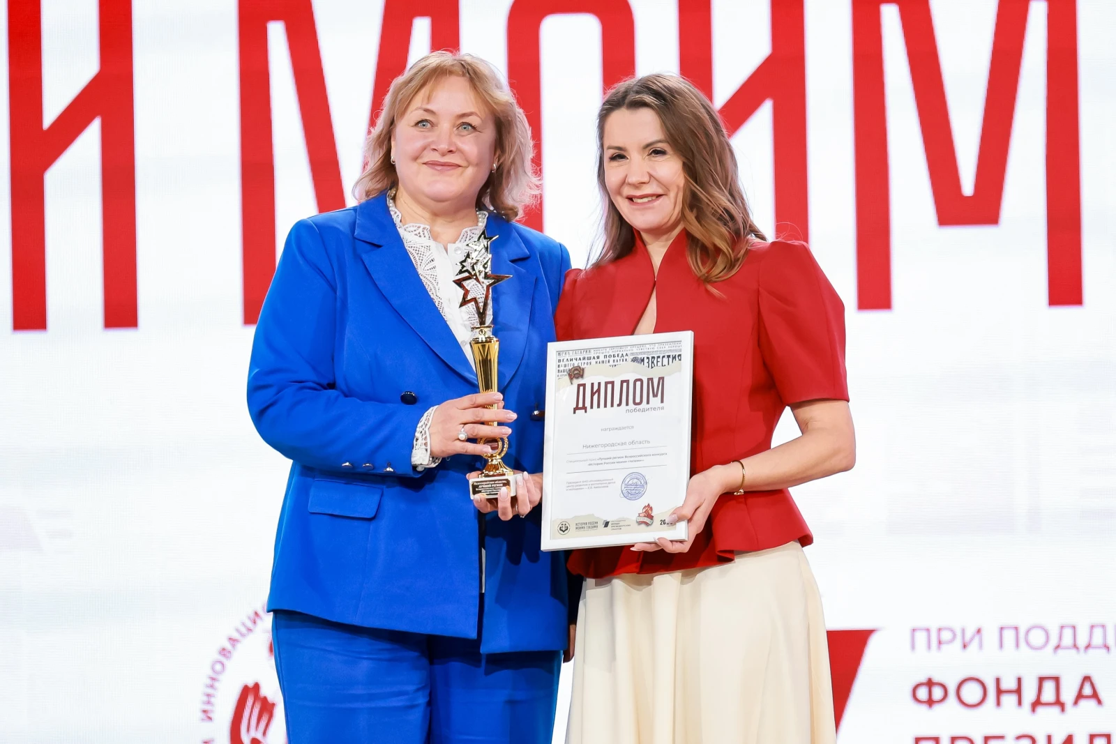 Award ceremony for the winners of the All-Russian contest 