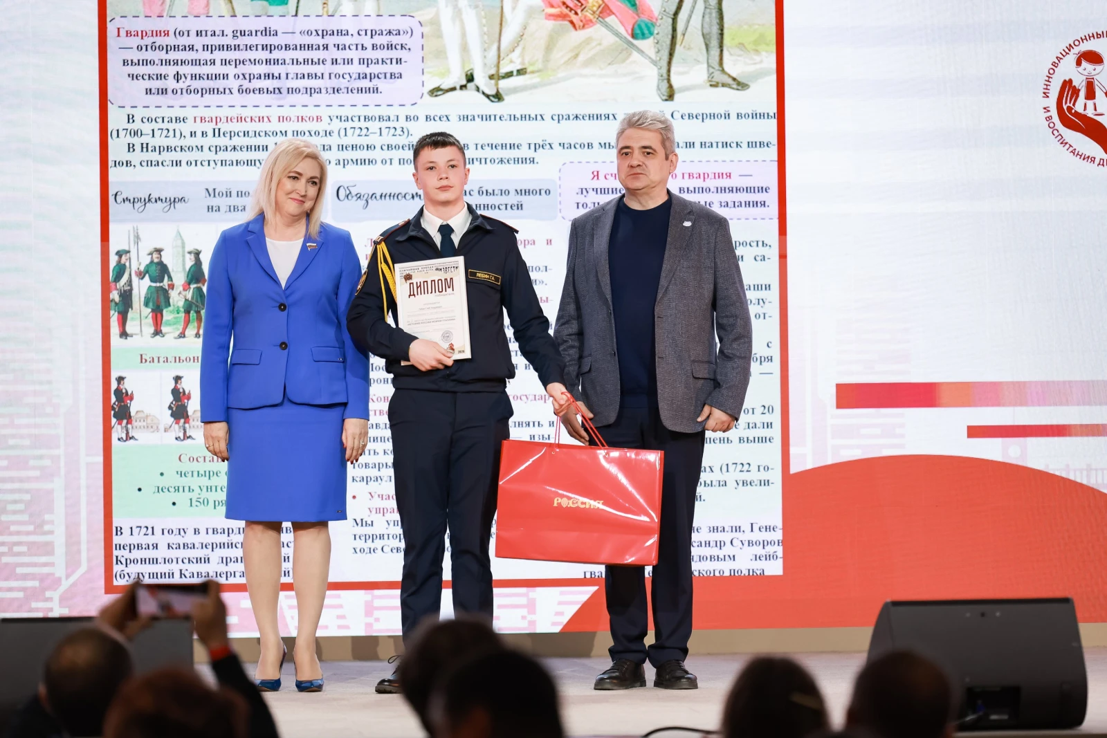 Award ceremony for the winners of the All-Russian contest 