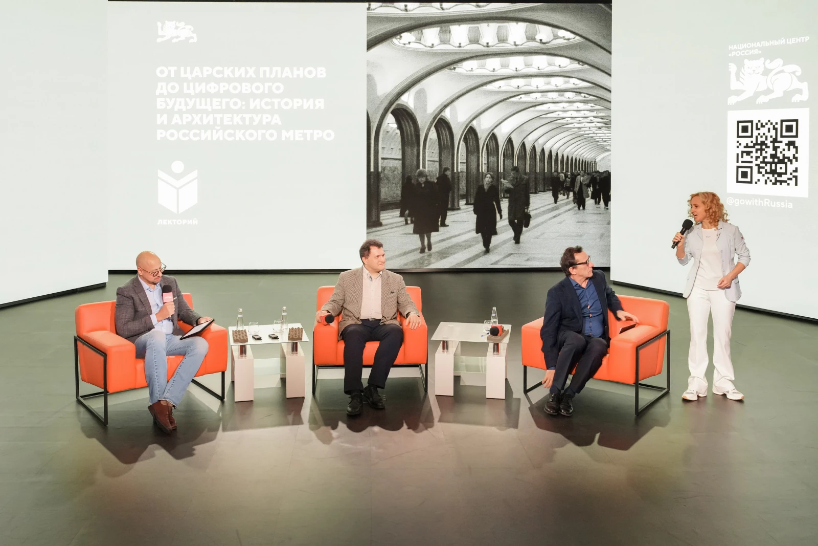 Lecture Hall. From Tsarist Plans to a Digital Future: the History and Architecture of the Russian Metro