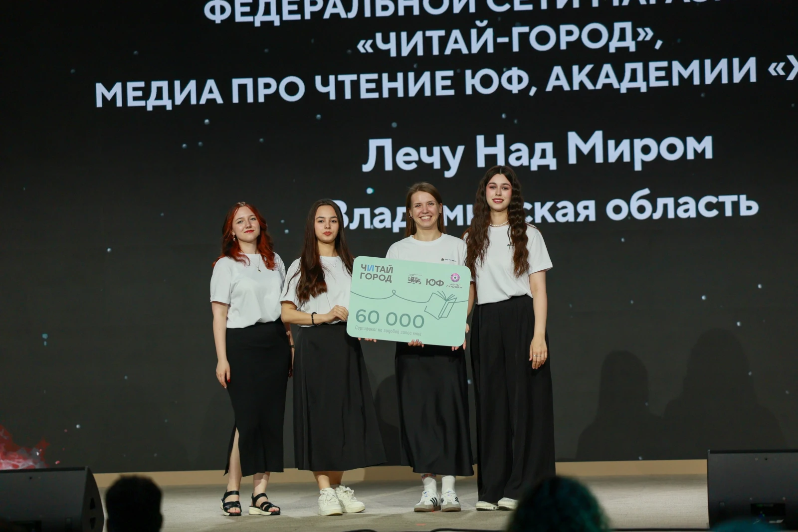 Award ceremony of the II Video Essay Contest "Dreams of the Future"