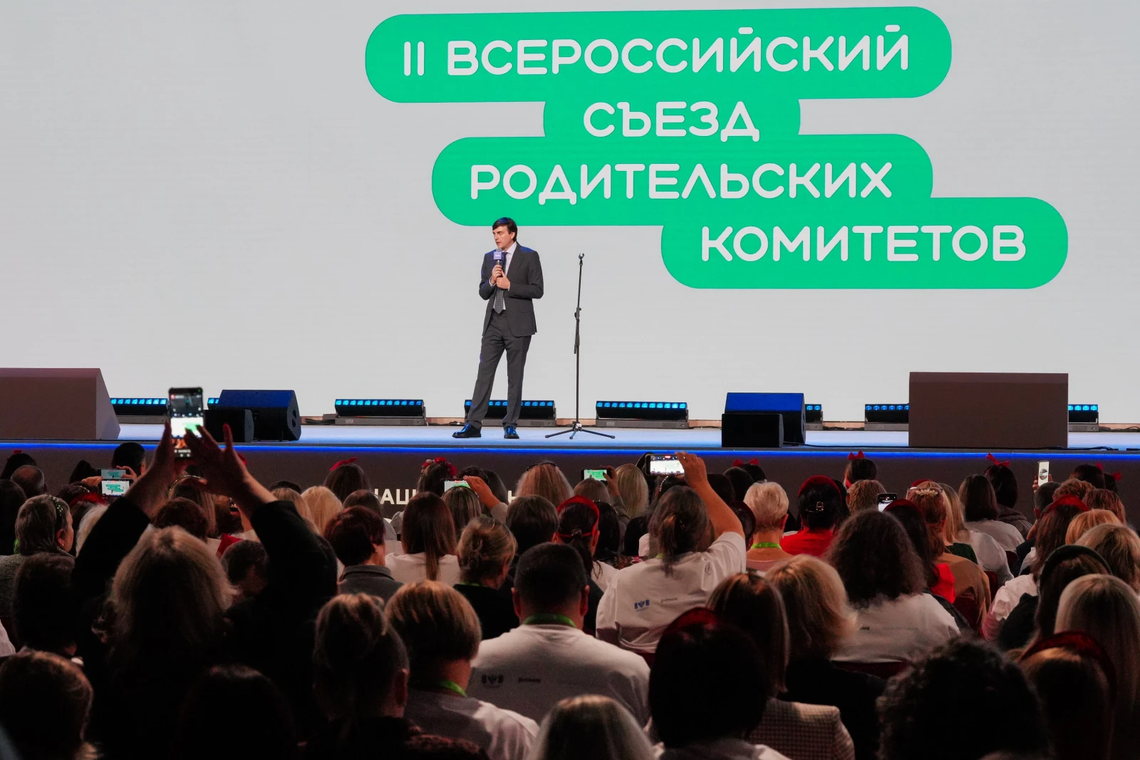 II All-Russian Congress of Parent Committees. Day 2