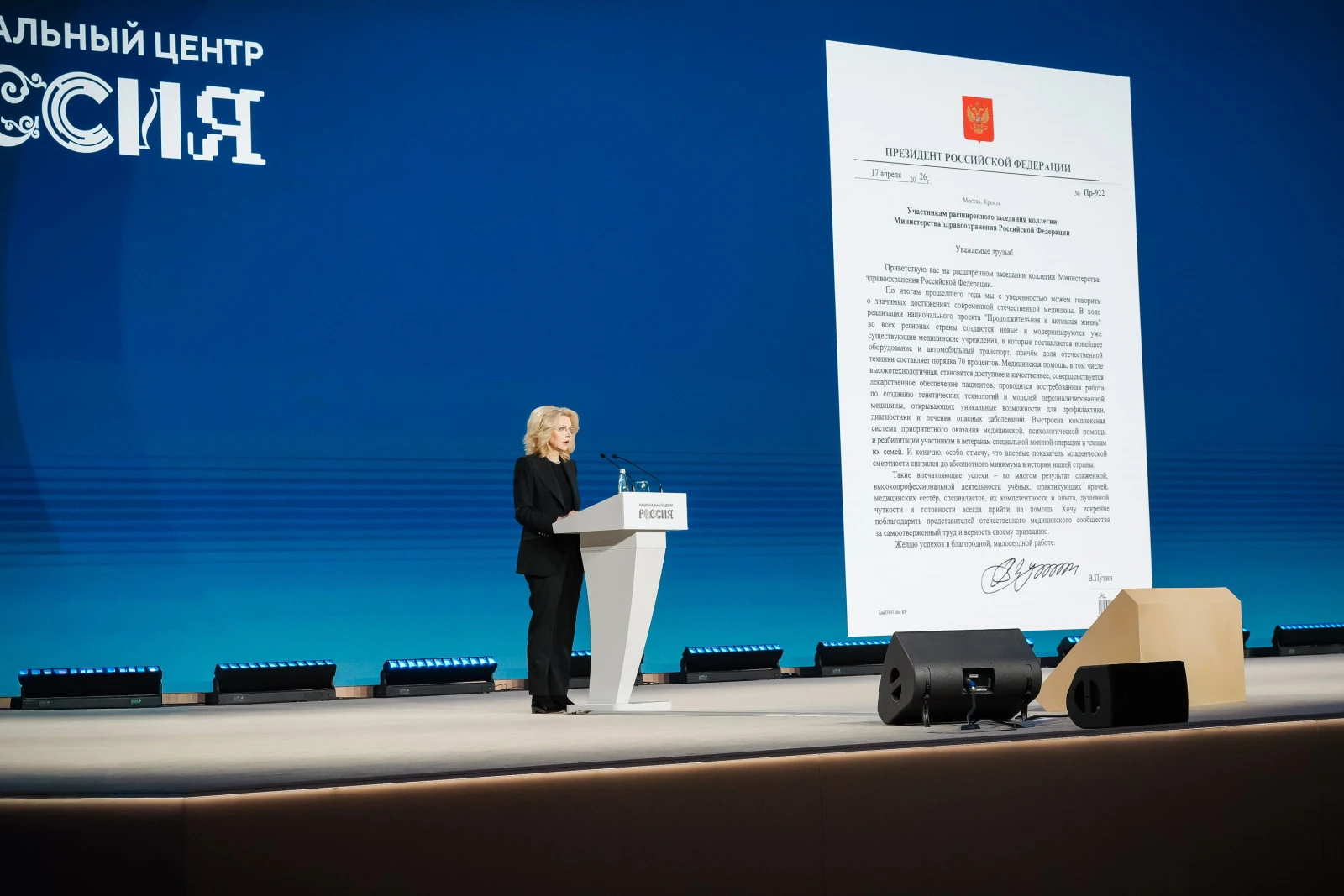 Extended meeting of the Board of the Ministry of Healthcare of Russia