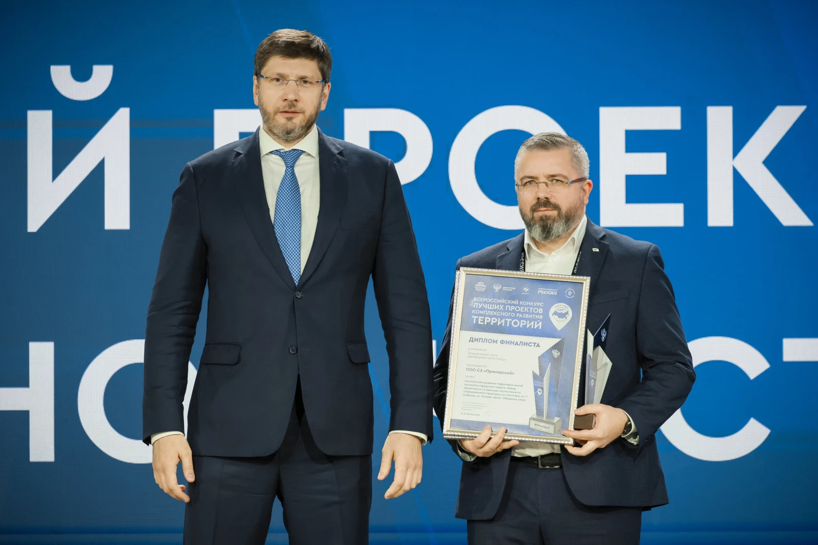 Award ceremony for the winners of the I All-Russian Contest for the Best Comprehensive Development of Territories Projects