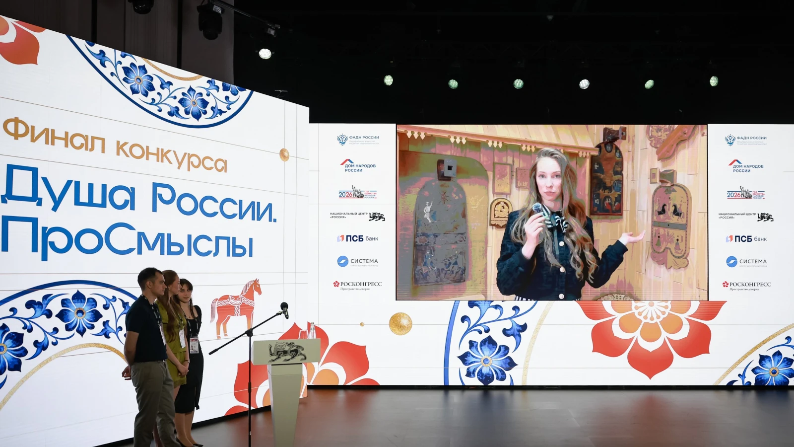 Final of the "Soul of Russia. ProSmysly" competition