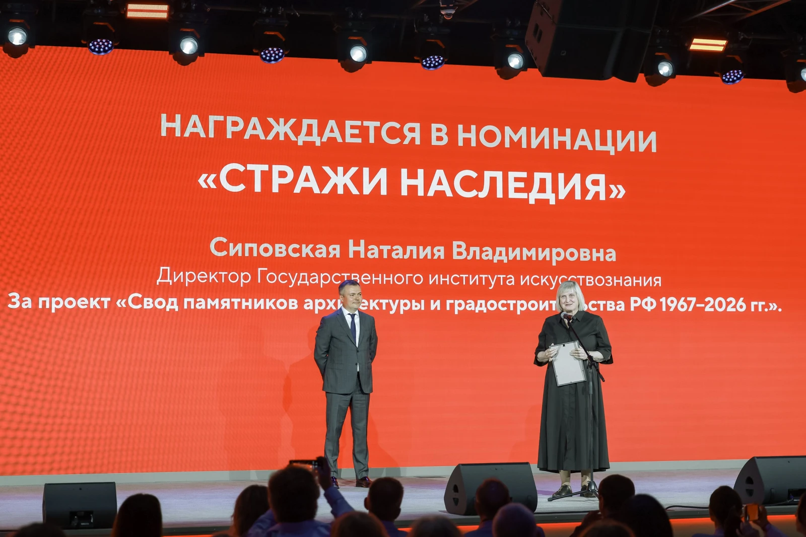 Forum "Architecture Code of Russia"