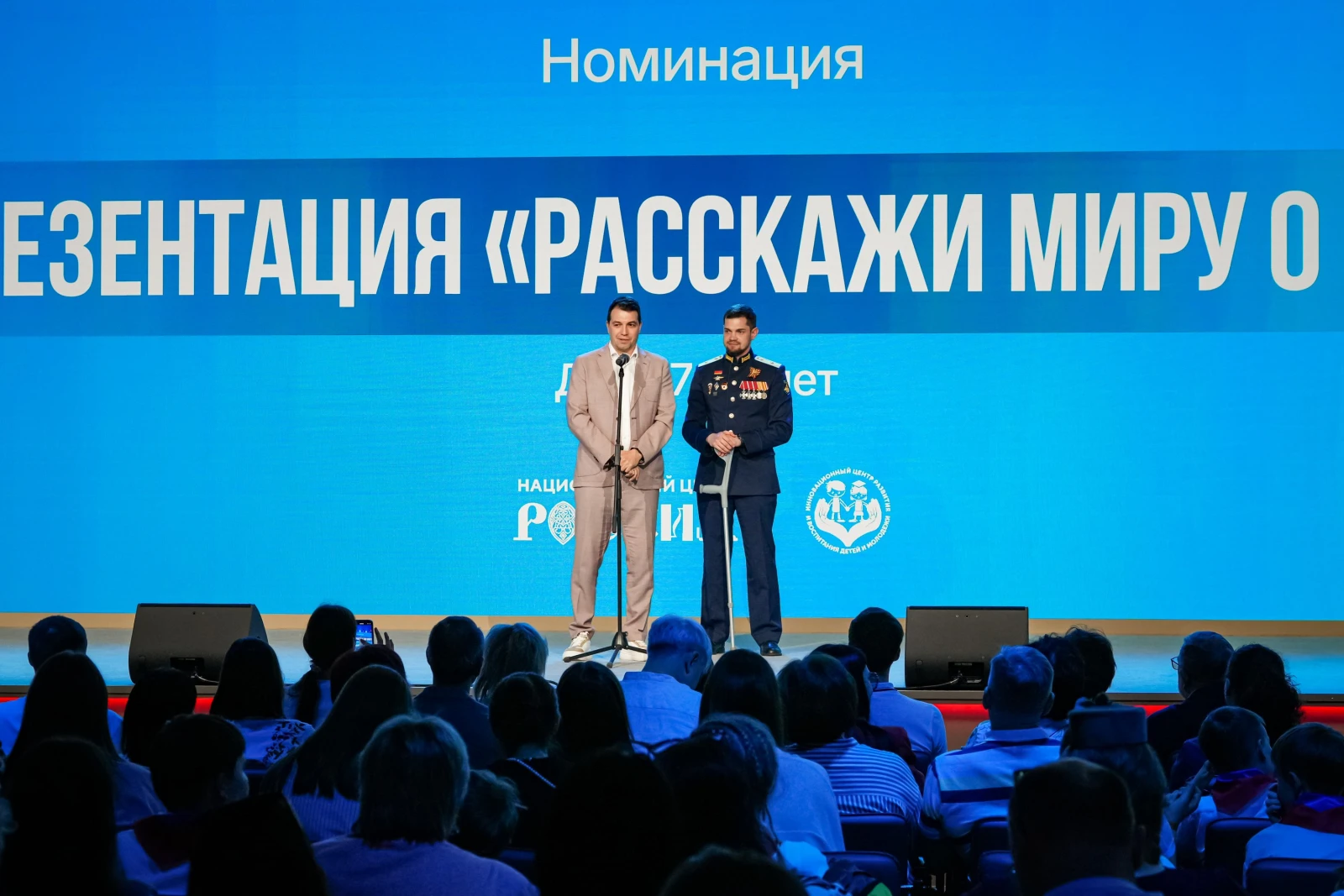 Award ceremony for the winners of the international contest "Tell the World About Your Motherland"