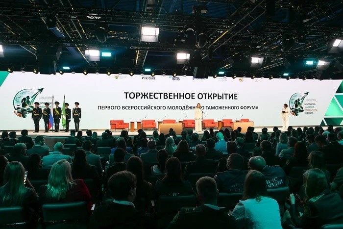 The First All-Russian Youth Customs Forum