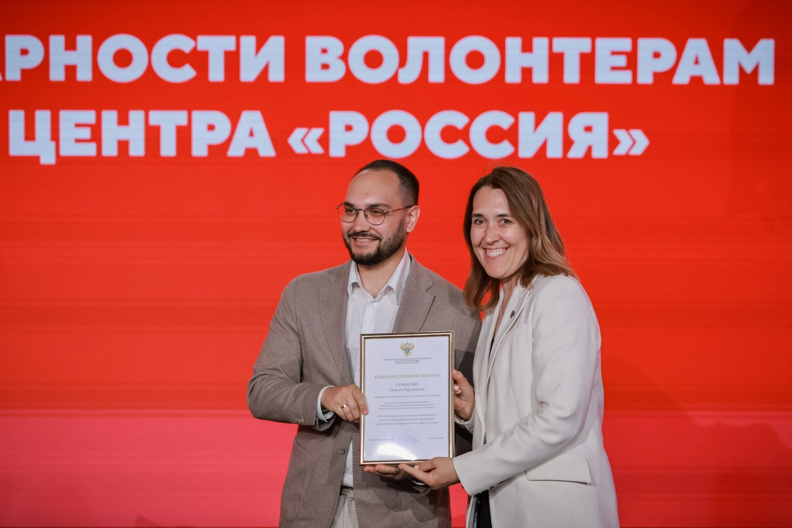 Awards ceremony for volunteers of the National Centre RUSSIA