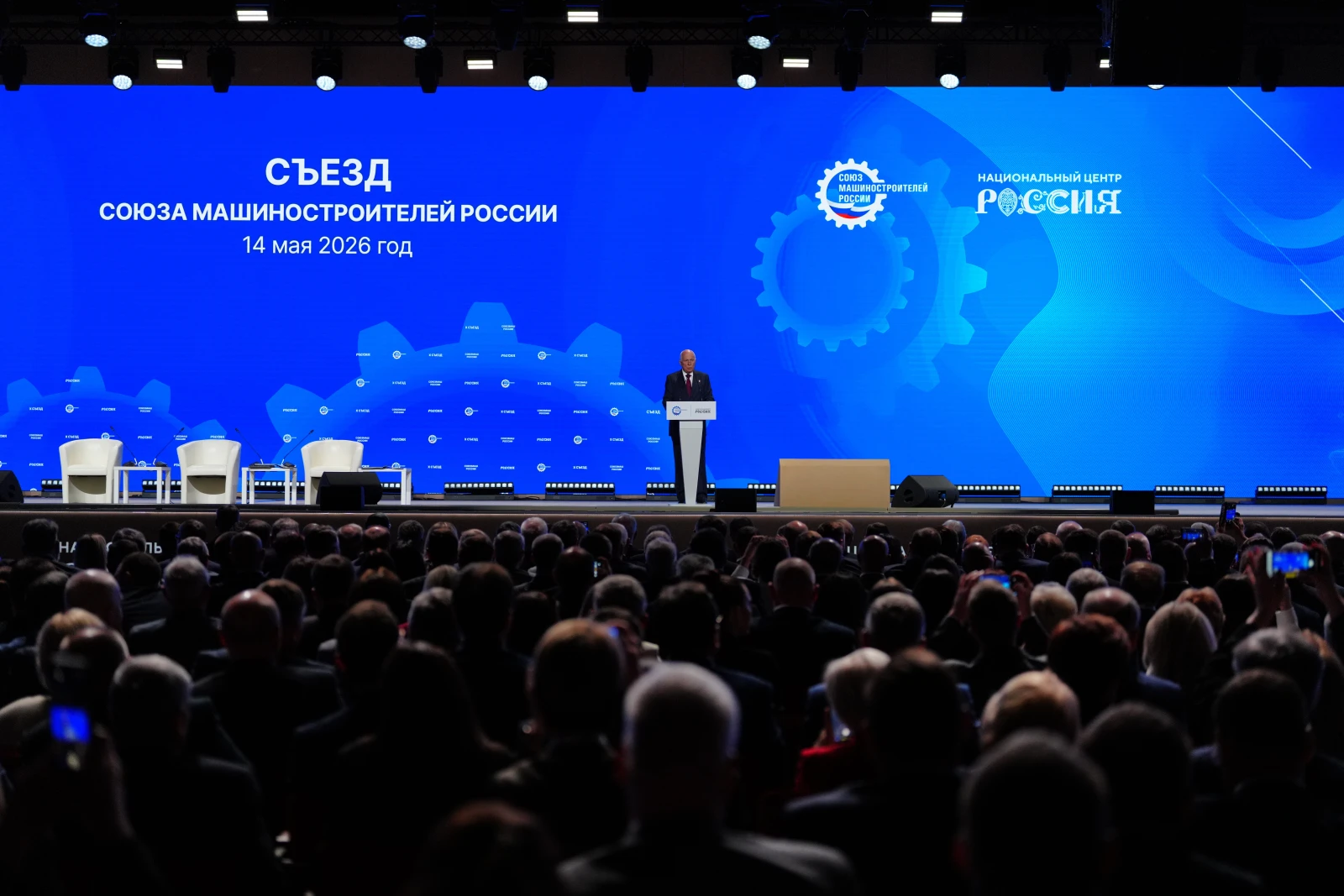 10th Congress of the Union of Mechanical Engineers of Russia with the participation of the President of the Russian Federation, Vladimir Putin