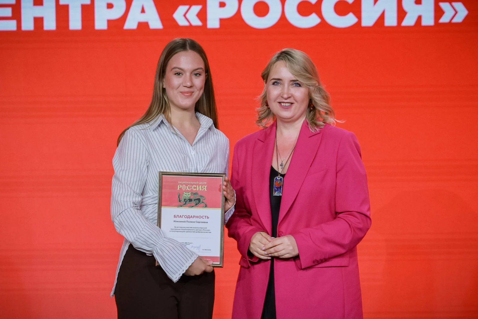 Awards ceremony for volunteers of the National Centre RUSSIA