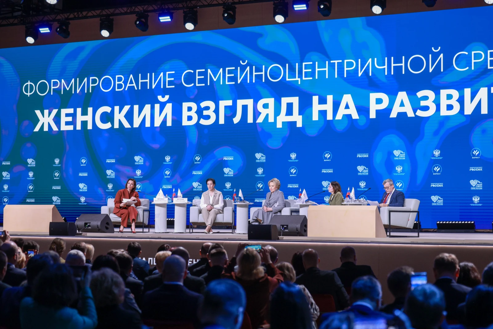 The 3rd All-Russian Municipal Forum 