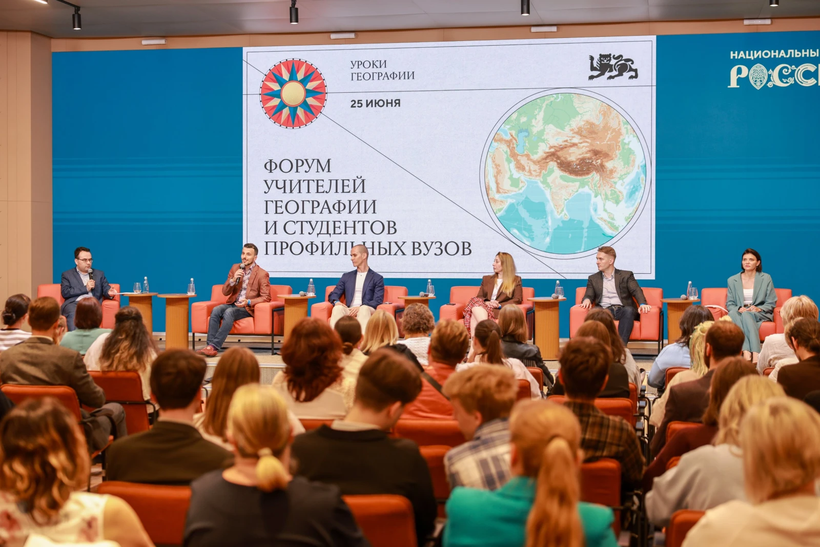 Forum of Geography Teachers and Students of Specialised Universities