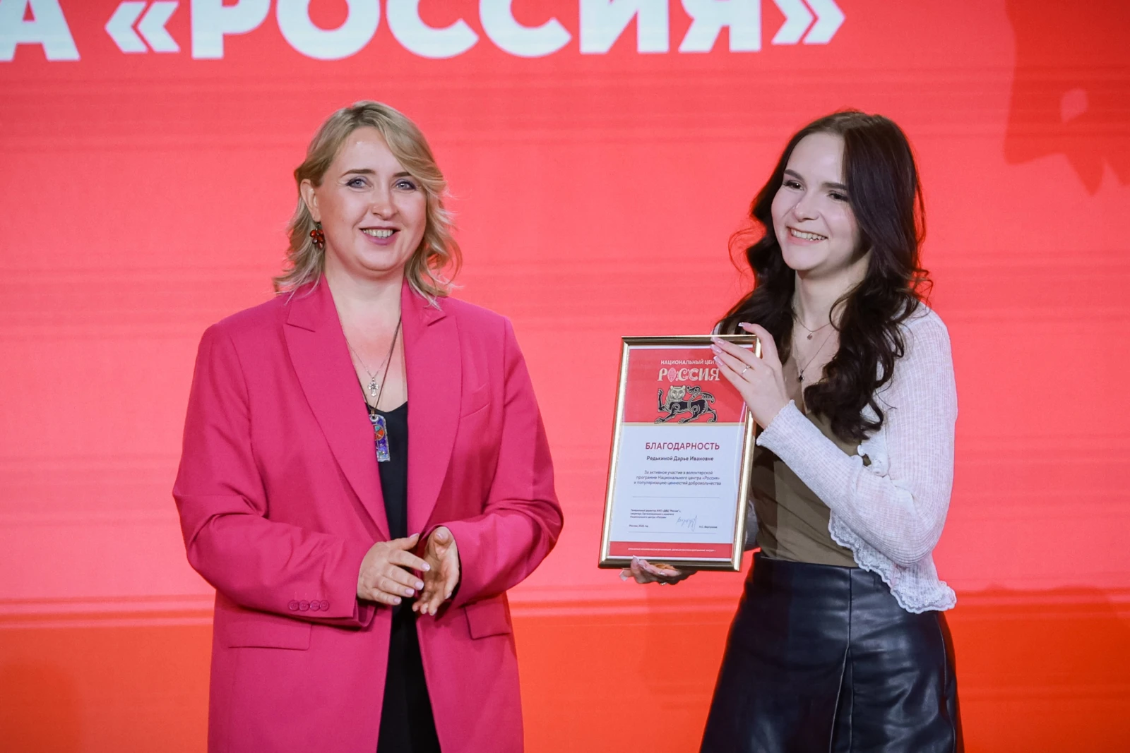Awards ceremony for volunteers of the National Centre RUSSIA