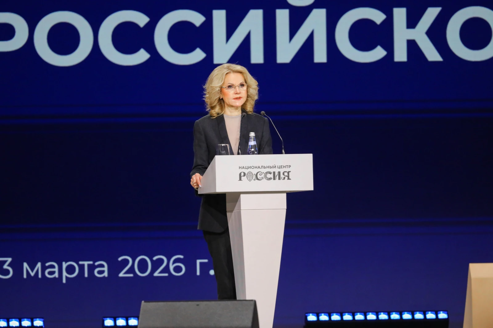 Expanded Board Meeting of the Ministry of Labour and Social Protection of the Russian Federation