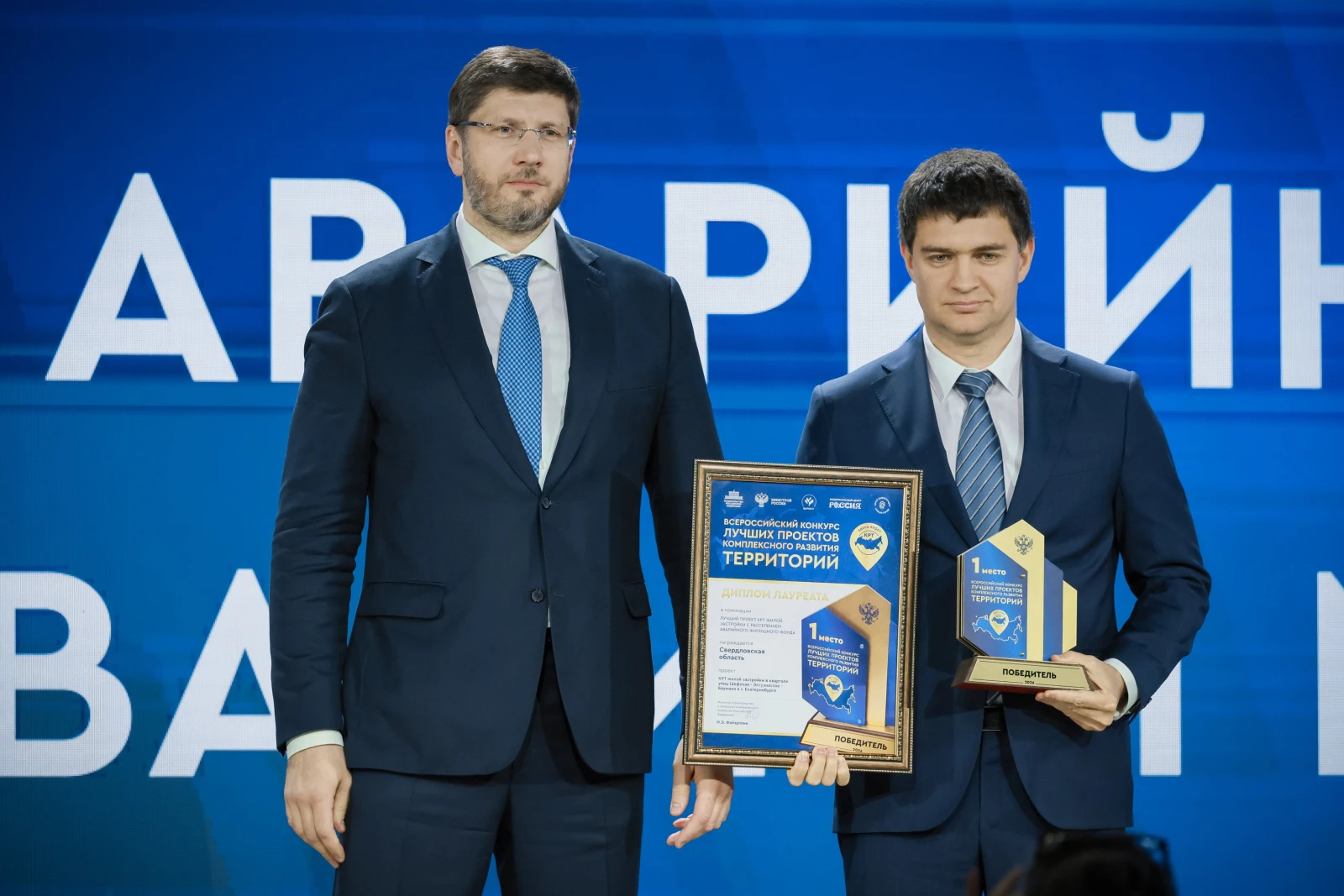 Award ceremony for the winners of the I All-Russian Contest for the Best Comprehensive Development of Territories Projects