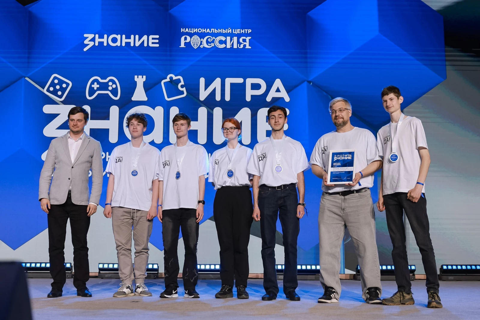 Final of the All-Russian Intellectual Tournament Znanie.Game