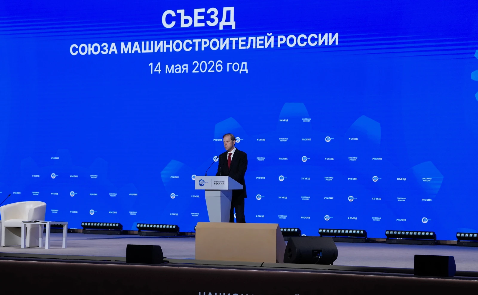 10th Congress of the Union of Mechanical Engineers of Russia with the participation of the President of the Russian Federation, Vladimir Putin