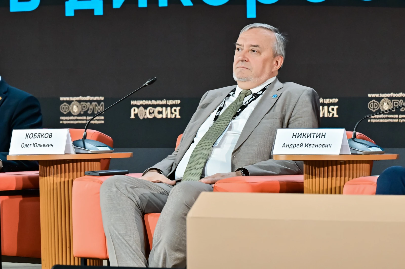 II International Forum of Wild-Harvest Processors and Superfood Producers 