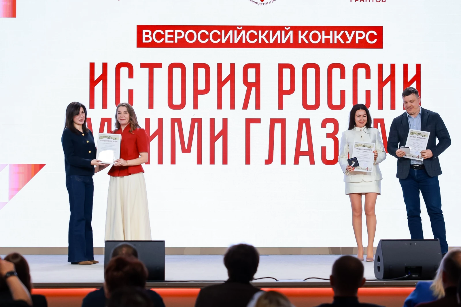 Award ceremony for the winners of the All-Russian contest 
