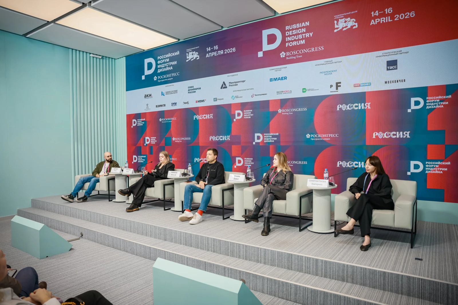 IV Russian Design Industry Forum