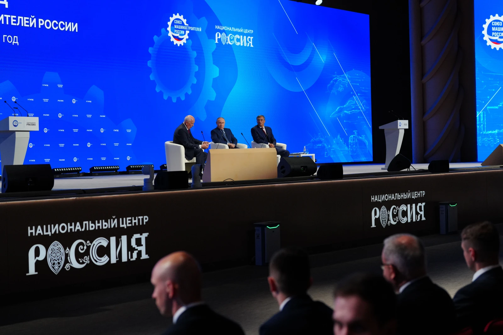 10th Congress of the Union of Mechanical Engineers of Russia with the participation of the President of the Russian Federation, Vladimir Putin