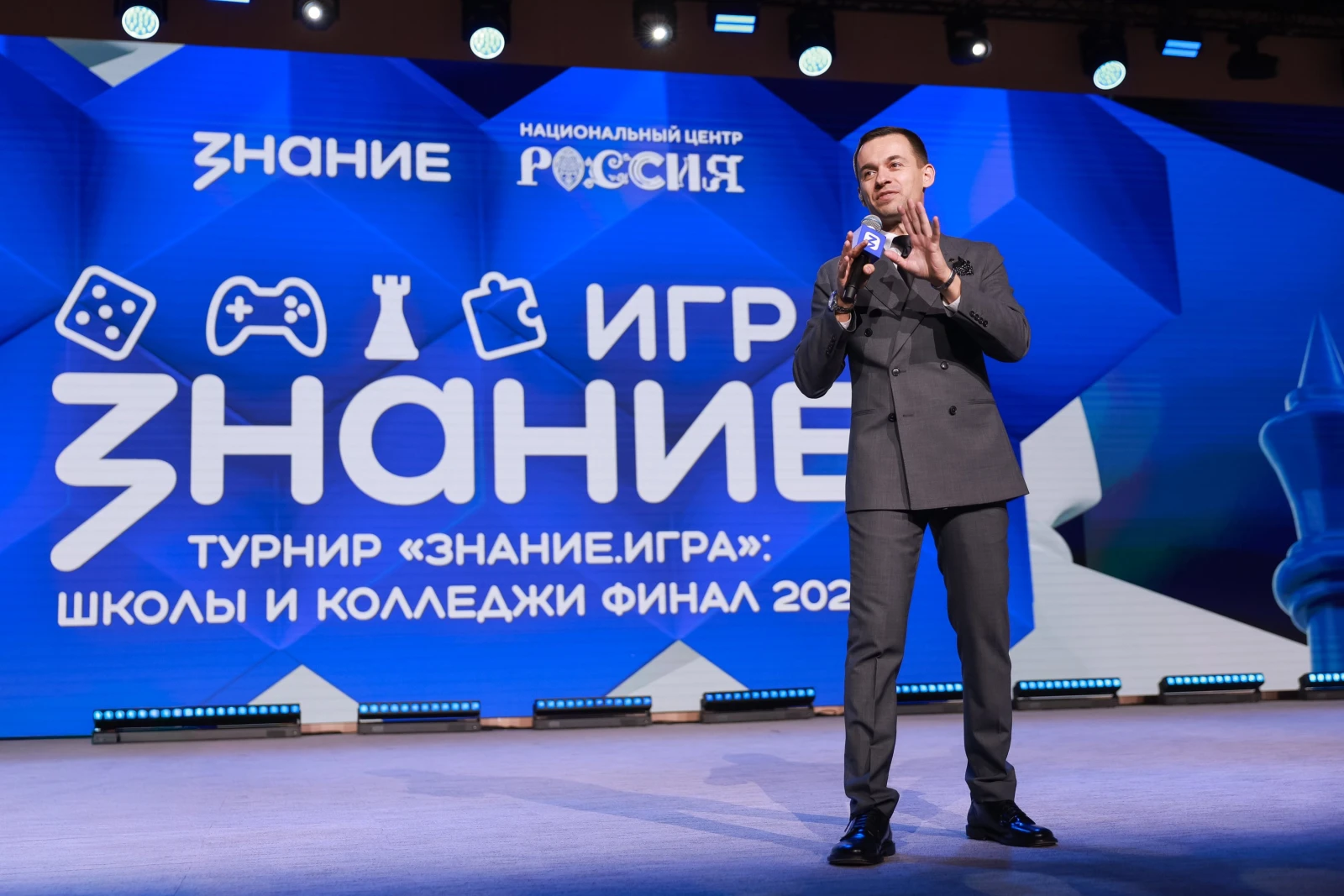 Final of the All-Russian Intellectual Tournament Znanie.Game