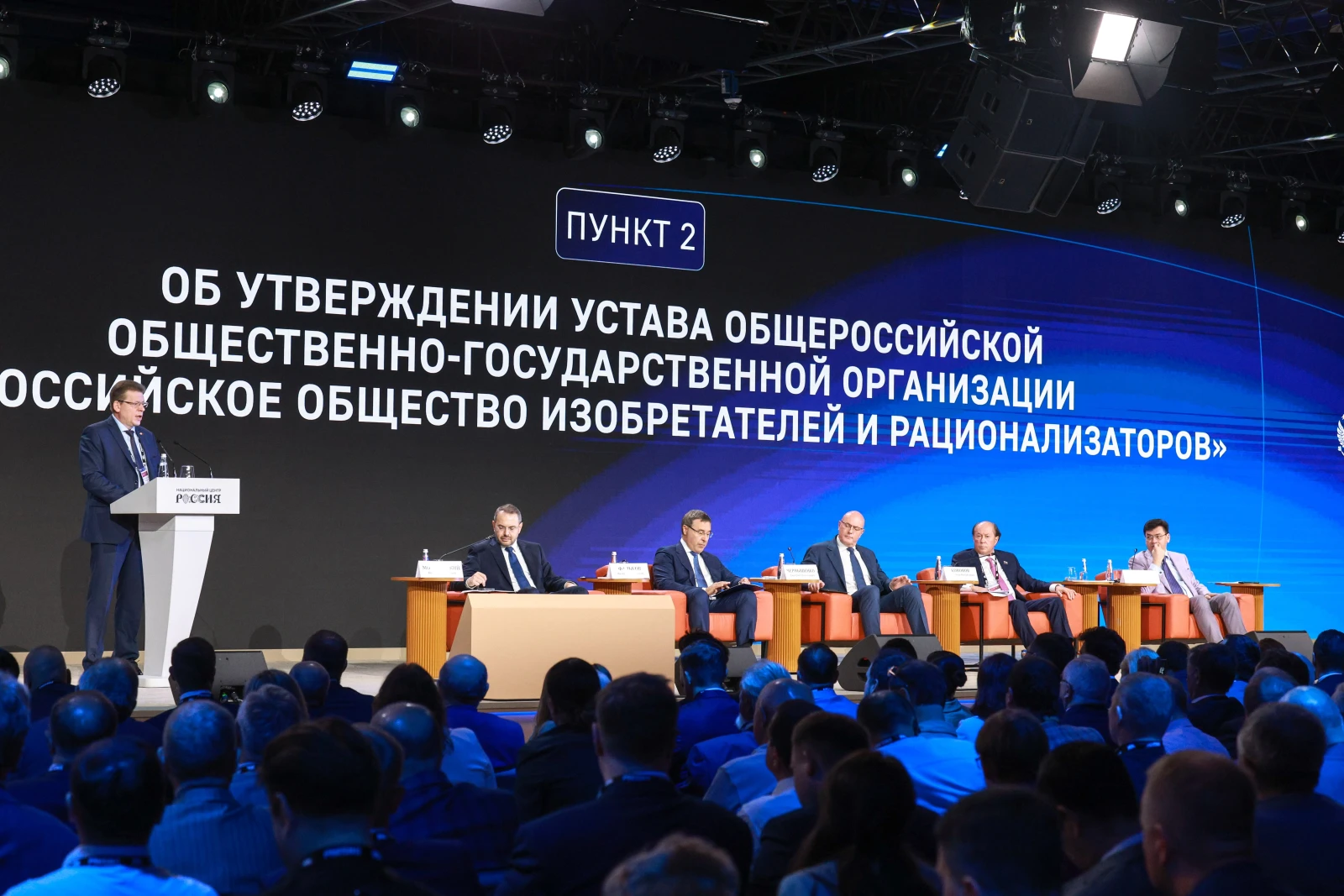 Founding Congress of the All-Russian public-state organisation "All-Russian Society of Inventors and Innovators" (VOIR)