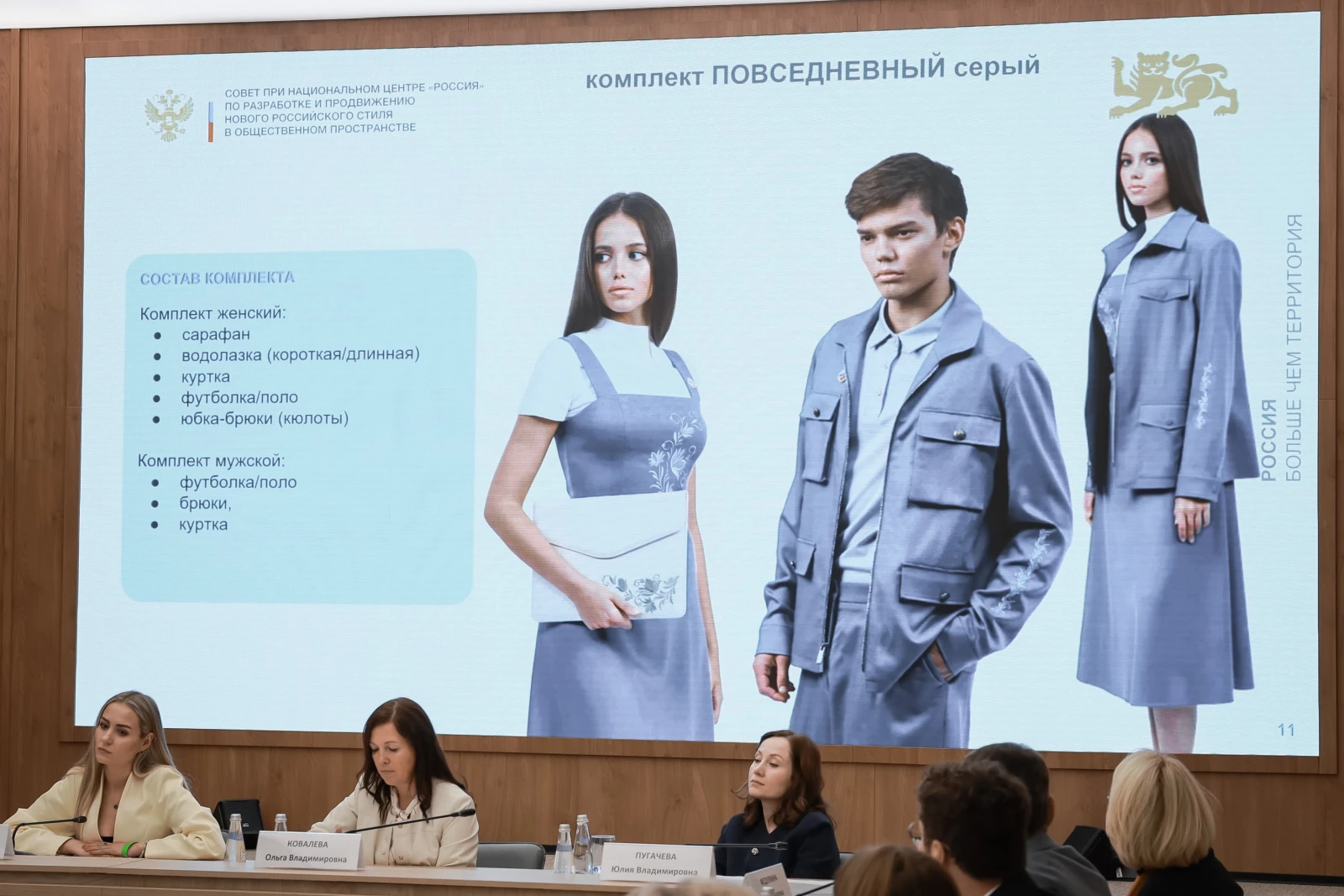 Meeting of the Council under the National Centre RUSSIA for the Development and Promotion of a New Russian Style in Public Spaces