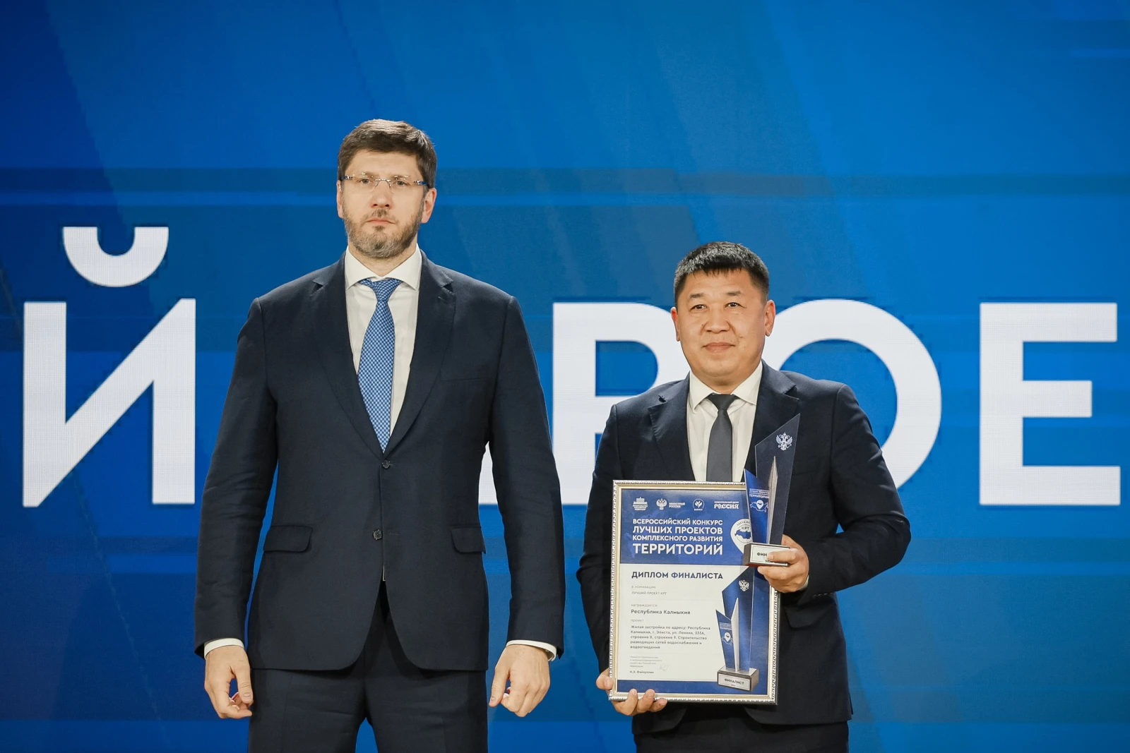 Award ceremony for the winners of the I All-Russian Contest for the Best Comprehensive Development of Territories Projects