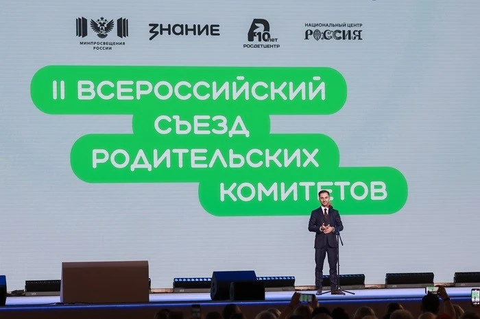 II All-Russian Congress of Parent Committees. Day 1